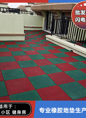 室外小区广场幼儿园防摔地垫橡胶地垫健身房跳绳跑步机橡胶地砖板
