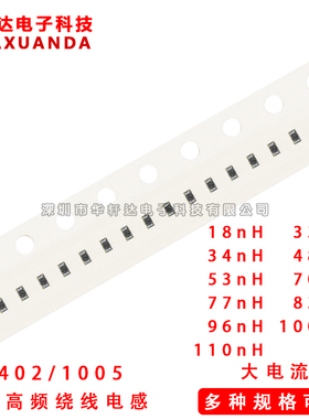 0402 18 33 34 48 53 70 77 83 96 100 110nH 贴片大电流绕线电感