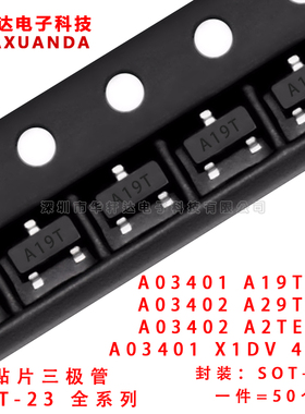 AO3401 A19T X1DV AO3402 A29T A2TE SOT-23-3L贴片MOS场效应管
