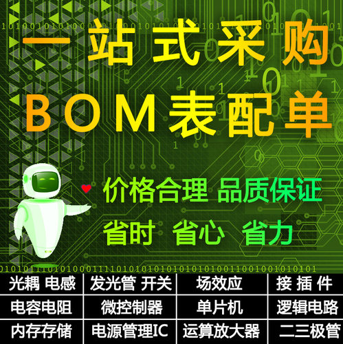 电子元器件配单IC芯片电阻电容原件电子元件大全BOM表一站式配单