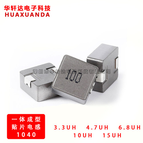 一体成型贴片功率电感WHC1040 3.3UH 4.7UH 6.8UH 10UH 15UH