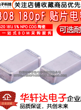 1808贴片电容 4520 180PF 181J 5% NPO 2000V 3000V 2KV 3KV 高压