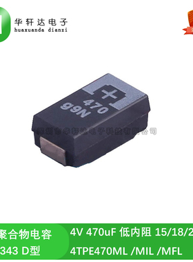 4TPE470ML 4TPE470MIL 4TPE470MFL 4V 470uF 贴片钽聚合物电容