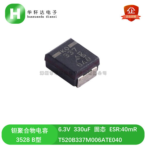 6.3V 330uF 3528 B型 贴片聚合物钽电容 T520B337M006ATE040 40mR