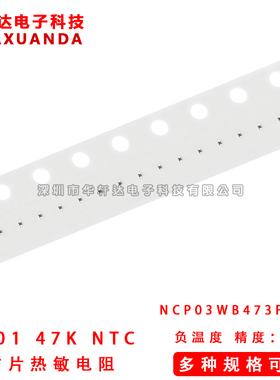 0201 47K 贴片热敏电阻 NTC NCP03WB473F05RL 1% B值 4485K 负温