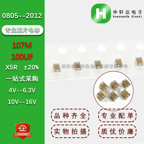 0805贴片陶瓷电容100UF 107M 20% X5R 6.3V GRM21BR60J107ME15L