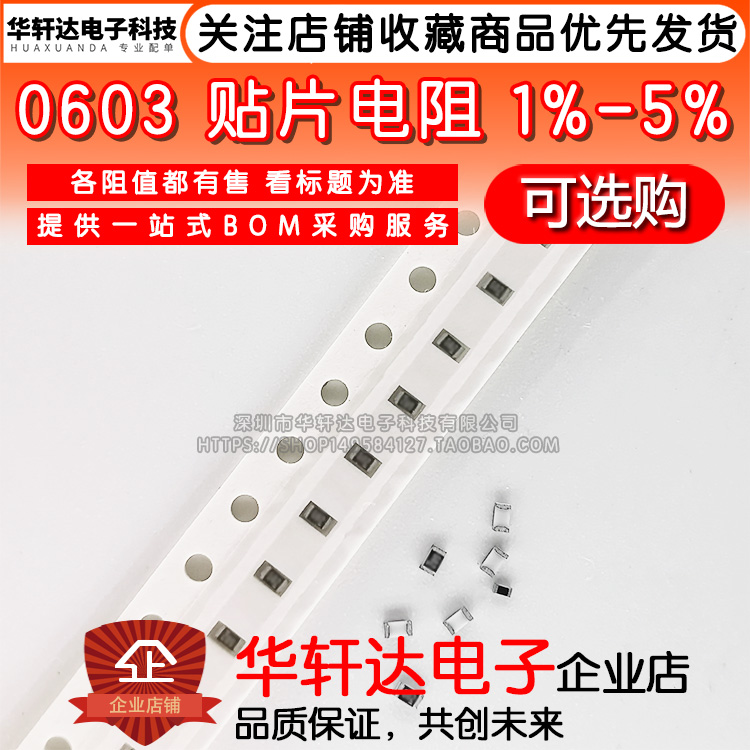 贴片电阻 0603 24K/24.3/24.9/25.5/26.1/26.7/27K 1% 5% 1/10W 电子元器件市场 电阻器 原图主图
