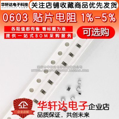 贴片电阻0603 32.4R/33/33.2/34/34.8/35.7/36/36.5R 1% 5% 1/10W