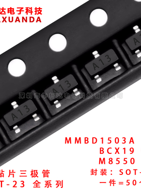 MMBD1503A A13开关二极管BCX19 U1 M8550 Y21贴片三极管SOT-23