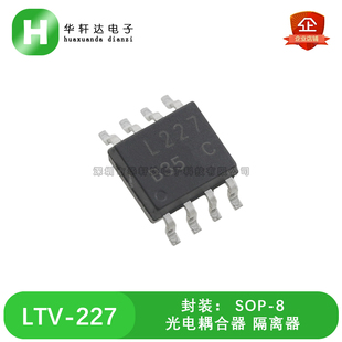 全新 LTV-227 LTV227 丝印L227 SOP-8 贴片光耦 光电耦合器