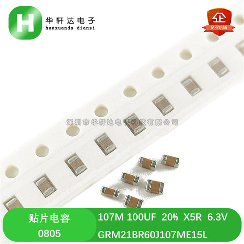 贴片电容 0805 100UF 107M 20% X5R 6.3V GRM21BR60J107ME15L村田