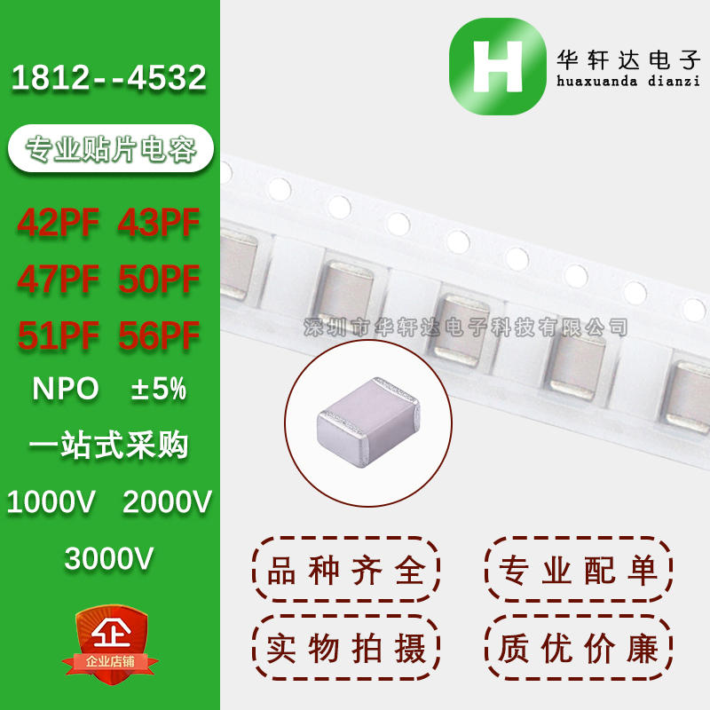 1812贴片电容4532 42PF43P47P50P51P56PF ±5% NPO COG 1KV2KV3KV