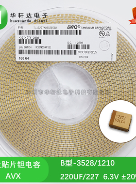 贴片钽电容3528/1210 220UF 6.3V B型TLJB227M006R0500 227J±20%