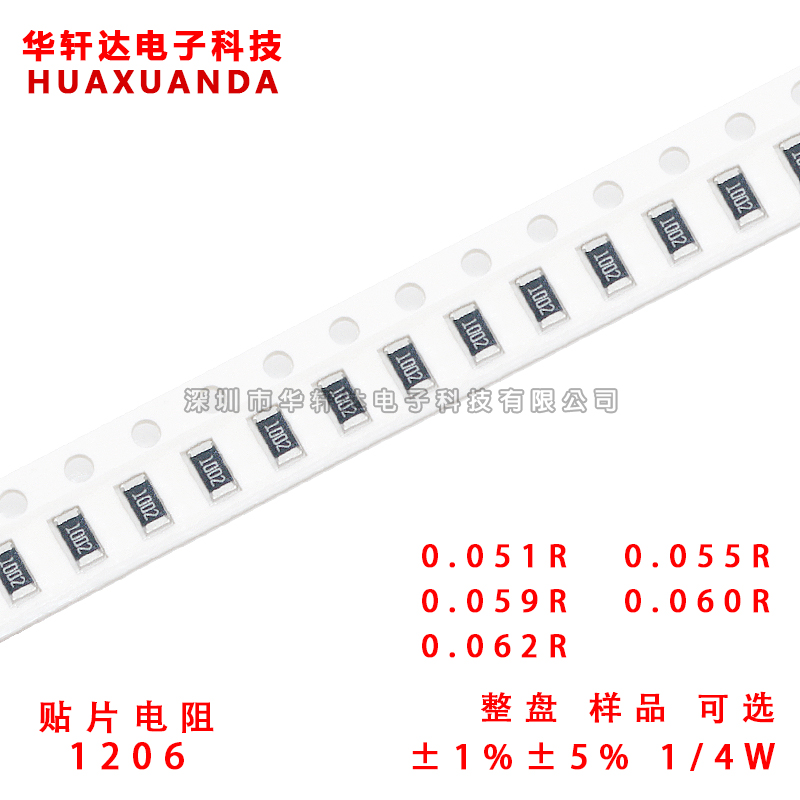 1206贴片电阻 1% 5% 3216 0.051R 0.055R 0.059R 0.06R 0.062R