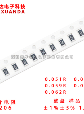 1206贴片电阻 1% 5% 3216 0.051R 0.055R 0.059R 0.06R 0.062R