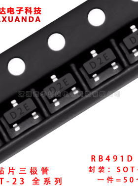 RB491D D2E SOT-23原装贴片肖特基二极管 1A 20V
