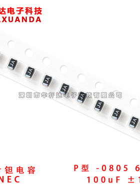 0805贴片钽电容 6.3V 6V 100UF 107J P型 R型 精度10% 黑色胆电容