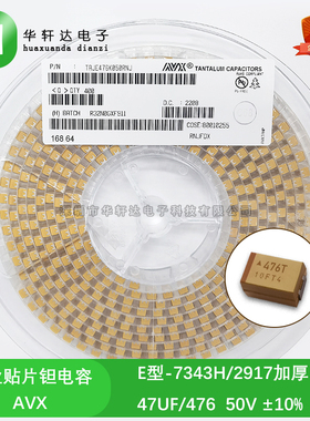 贴片钽电容 7343H/2917 47UF 50V E型 TAJE476K050RNJ 476T ±10%
