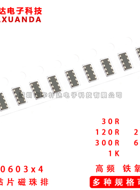 0603x4 贴片铁氧体磁珠排1206 30 47 60R 120R 220R 300R 600R 1K