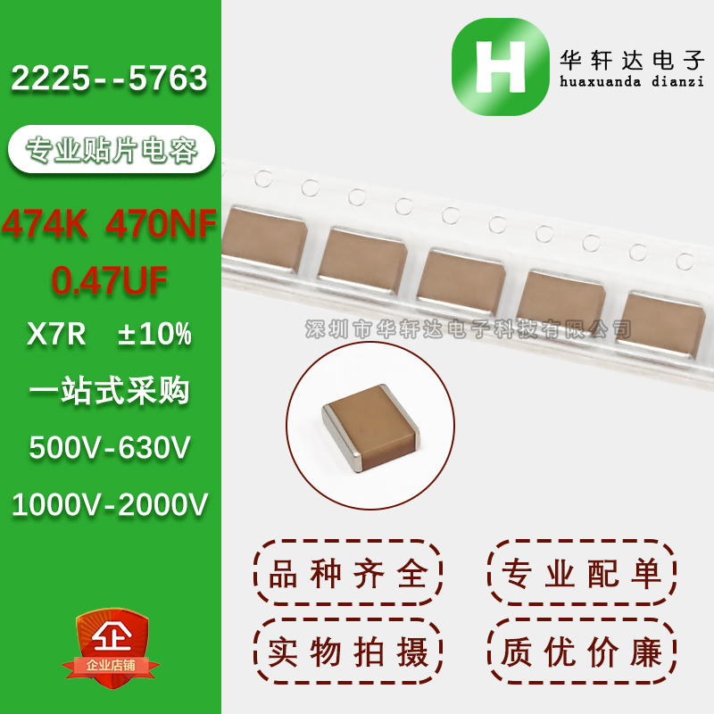 2225贴片电容5763 474K 470NF 0.47UF 10% X7R500V630V1000V2000V