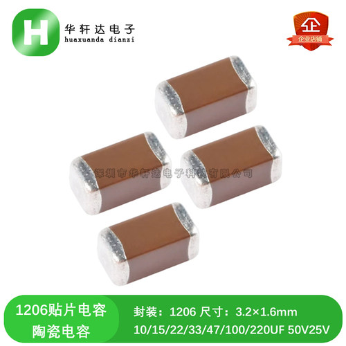 1206贴片陶瓷电容MLCC 10UF15UF22UF33UF47UF100UF220UF 50V25V