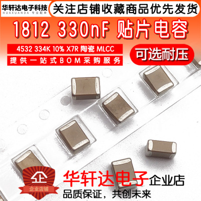 1812贴片电容4532 334K 330NF 0.33UF 10% X7R 250V500V 630V高压