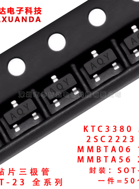 KTC3380 AQY 2SC2223 F14 MMBTA06/A56 1GM 2GM贴片三极管SOT-23
