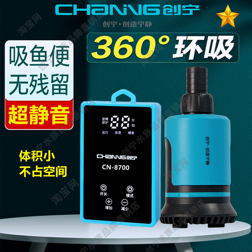 创宁360°底吸静音迷你变频水泵