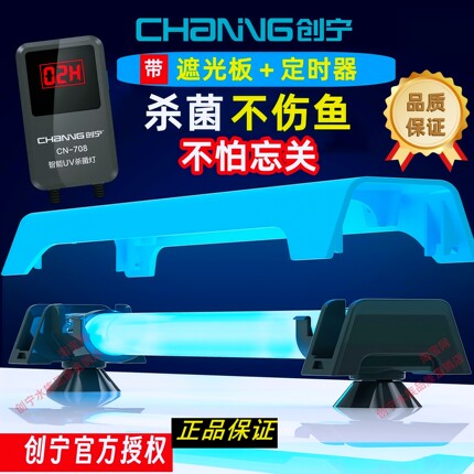 创宁鱼缸杀菌灯智能定时潜水灭菌灯水族箱除氯紫外线除藻消毒灯