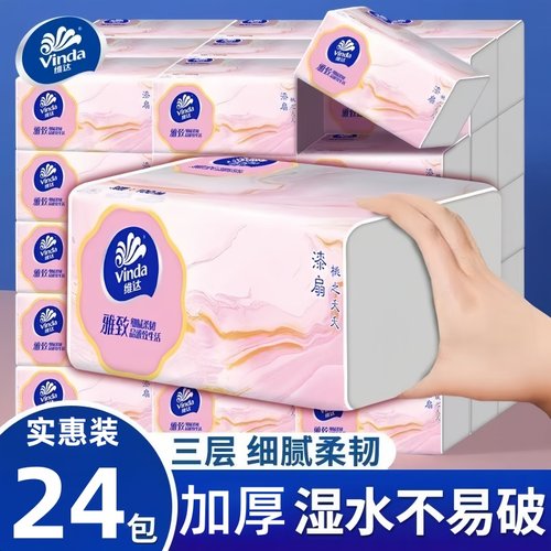 维达抽纸300张大包加厚擦手纸
