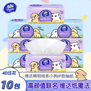 维达棉韧抽纸90抽家用实惠面巾纸餐巾纸卫生纸巾整箱装擦手纸大包