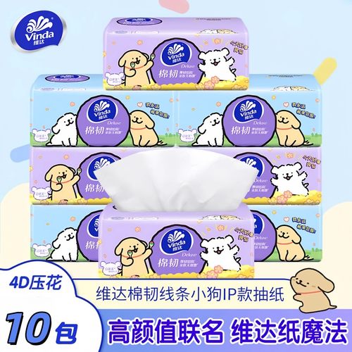 维达棉韧抽纸90抽家用抽纸实惠装