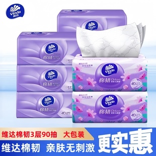 维达4D棉韧抽纸90抽大包装 纸巾面巾纸擦手纸 亲肤无刺激家用实惠装