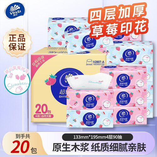 维达草莓可湿水四层加厚面巾纸