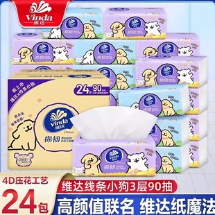 维达线条小狗棉韧抽纸3层90抽家用面巾纸餐巾纸厕所卫生擦手纸