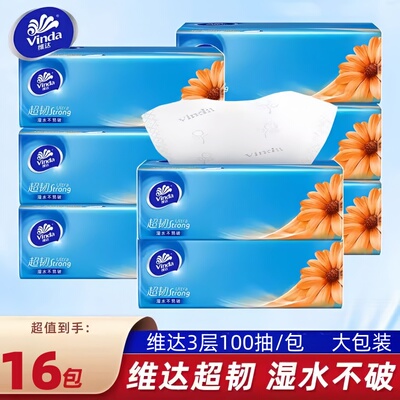 维达抽纸超韧100抽家用实惠装