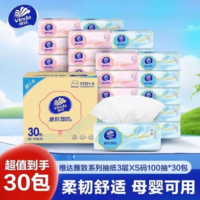 维达雅致100抽2元包邮商品1分钱