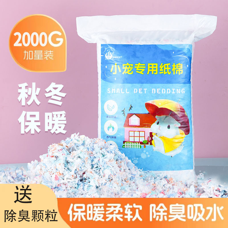 仓鼠纸棉垫料金丝熊木屑秋冬保暖除臭刨花纸粒专用宠物用品大全