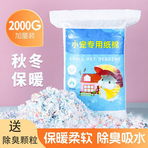 仓鼠纸棉垫料金丝熊木屑秋冬保暖除臭刨花纸粒专用宠物用品大全