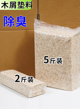 仓鼠木屑尿砂小金丝熊龙猫专用锯末刨花纸棉垫料柔软低尘夏天用品