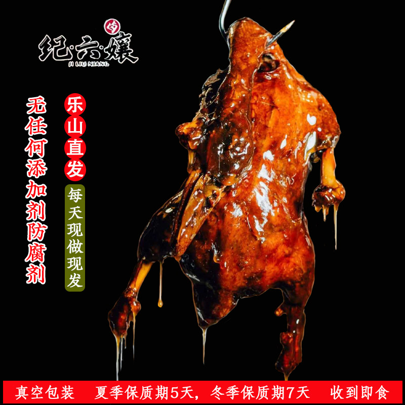 正宗乐山甜皮鸭王浩儿纪六孃甜皮鸭当天新鲜现做非遗工艺皮酥味美