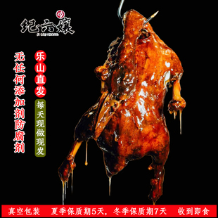 正宗乐山甜皮鸭王浩儿纪六孃甜皮鸭当天新鲜现做非遗工艺皮酥味美