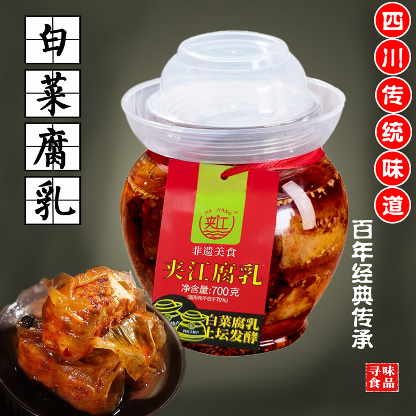 夹江豆腐乳坛装白菜豆腐乳700克霉豆腐四川乐山特产下饭菜香辣