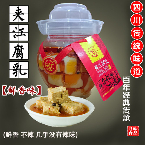夹江豆腐乳坛装鲜香四川乐山