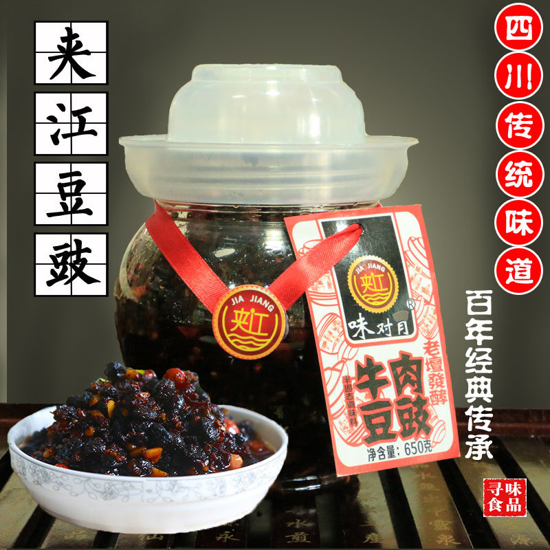 夹江味对胃牛肉豆豉酱650g四川乐山特产正宗下饭菜拌面酱香辣调料