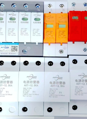 单相2P家用光伏三相4P40KA电涌模块SPD防雷器