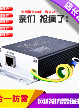网络防雷器1000M POE监控摄像头防雷器 RJ45浪涌防雷保护器