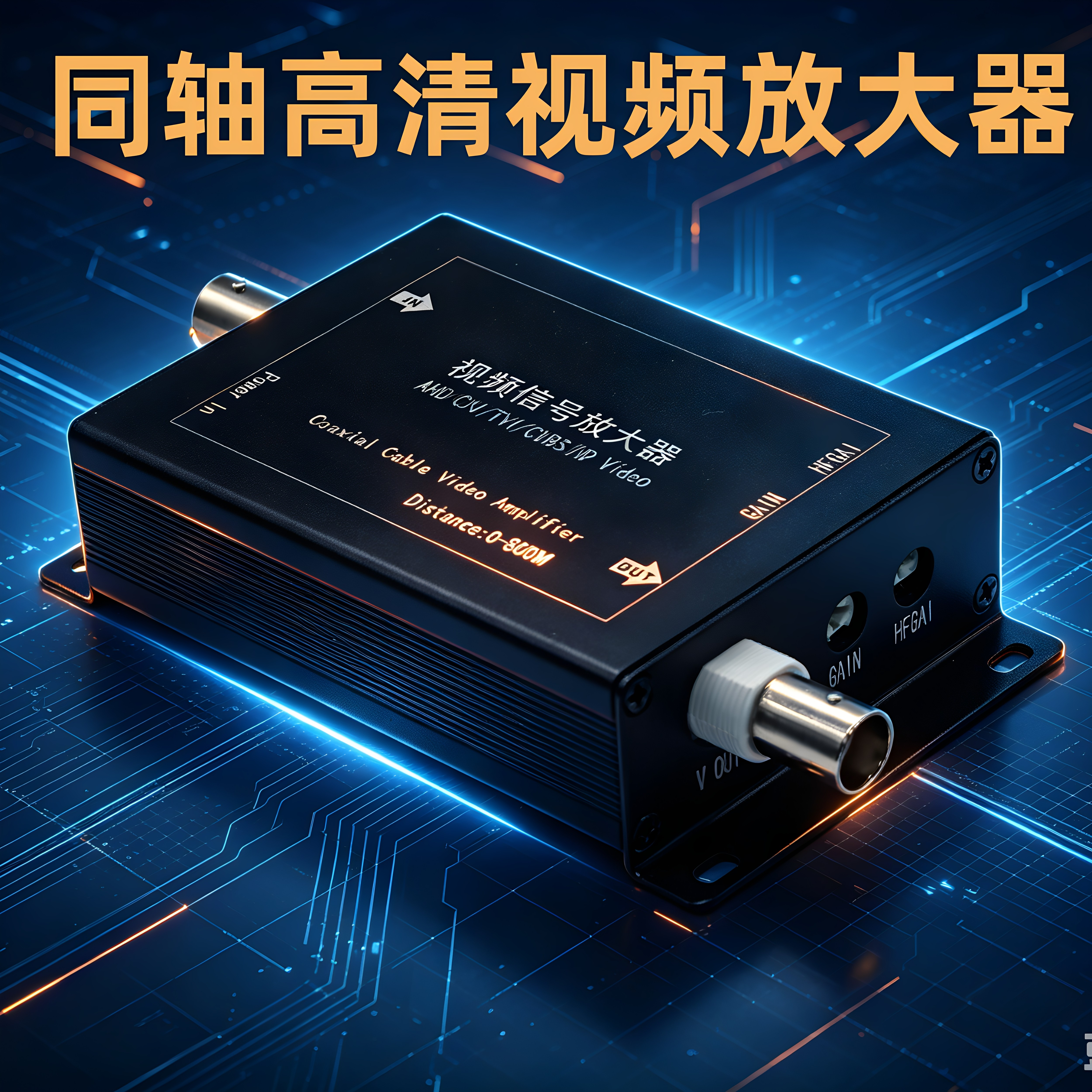 监控视频延长器BNC同轴摄像机放大器模拟信号增强抗干扰传输800米
