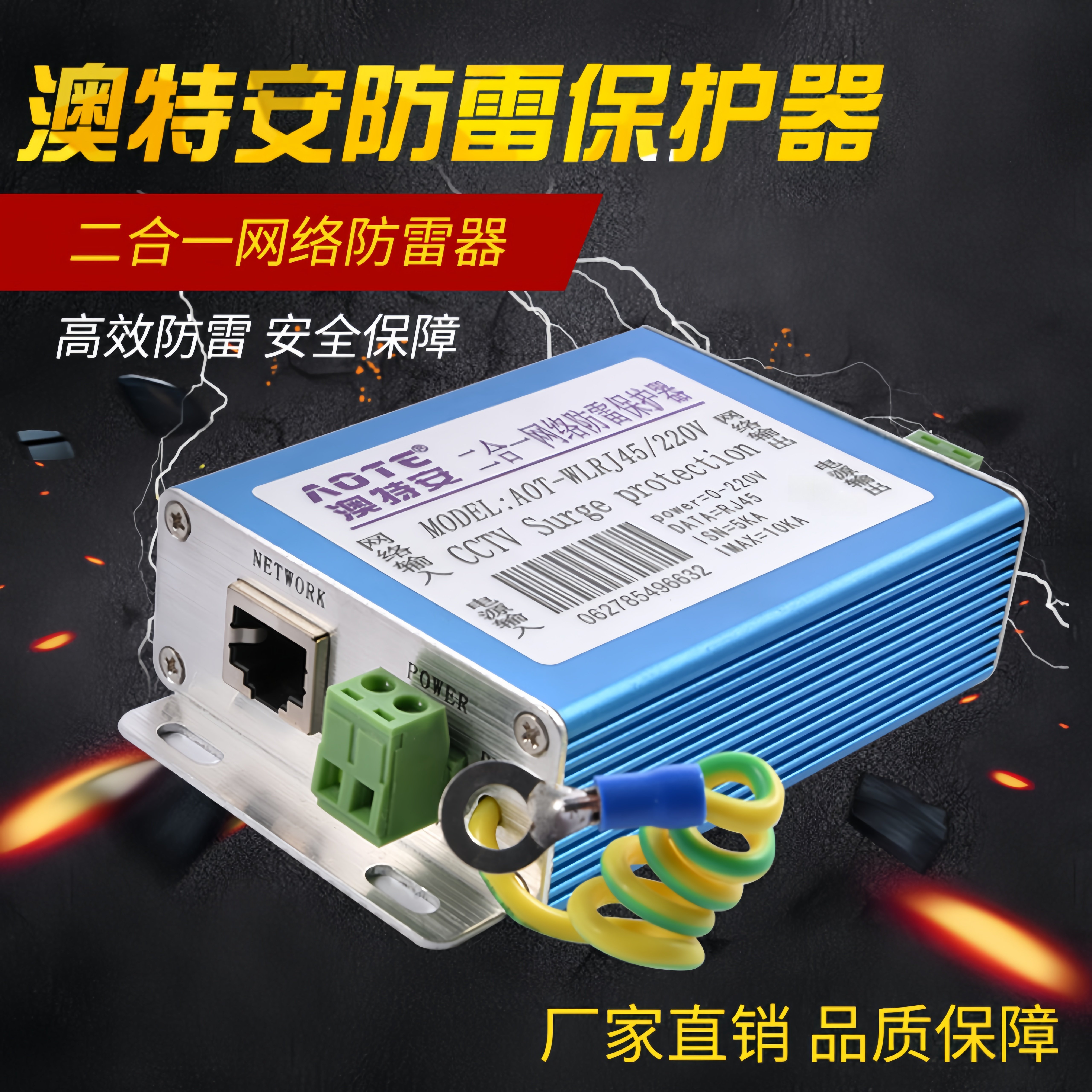 二合一网络防雷器电源网络监控信号浪涌保护器百兆 千兆RJ45包邮