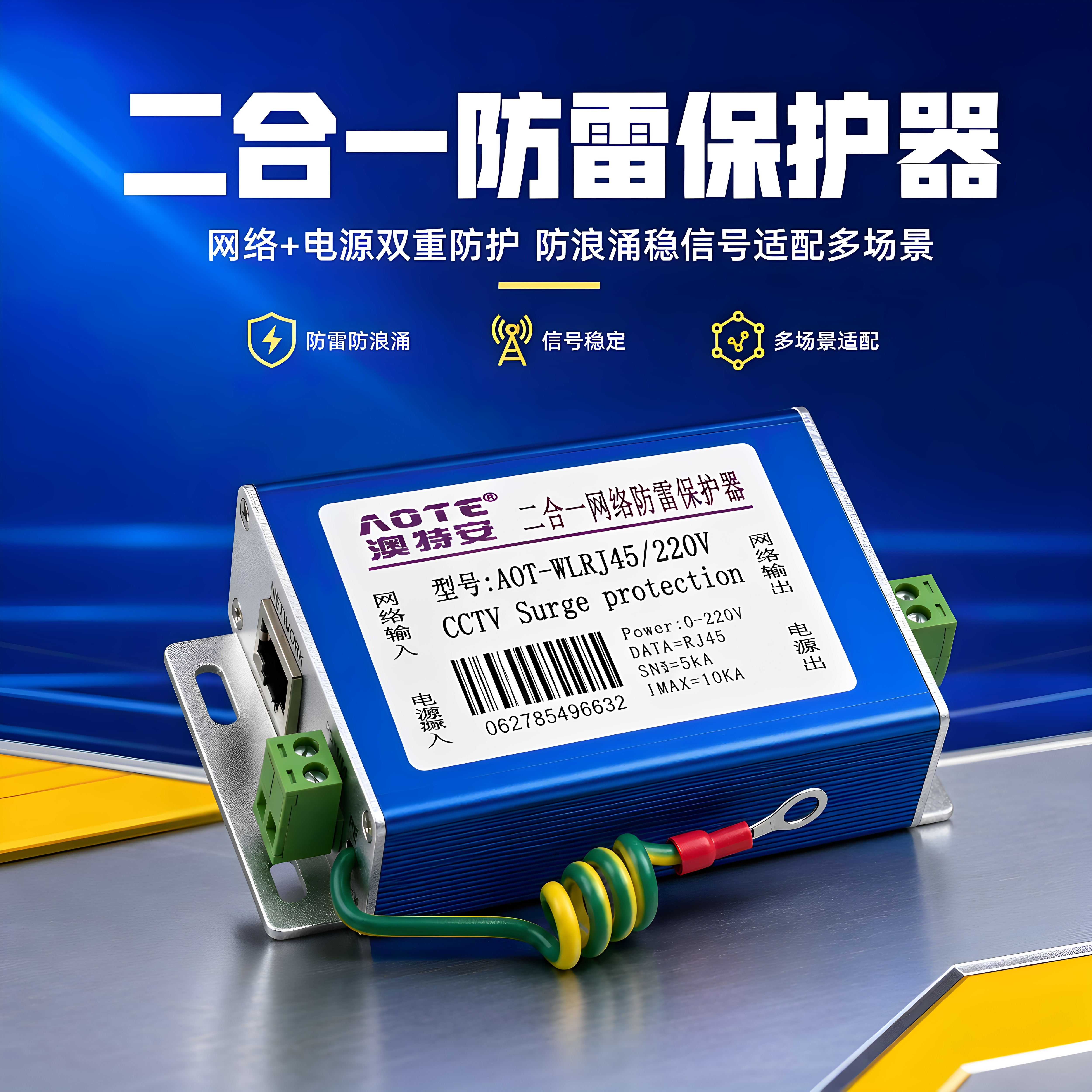 二合一网络防雷器电源网络监控信号浪涌保护器百兆
